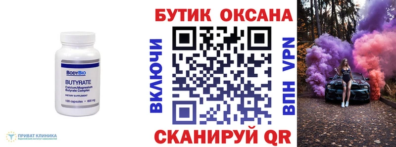 БУТИРАТ Butirat  Стародуб 